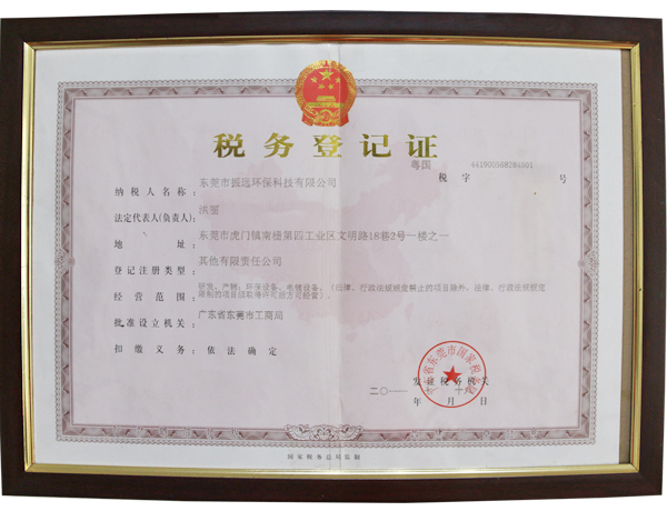 稅務(wù)登記證（國稅）